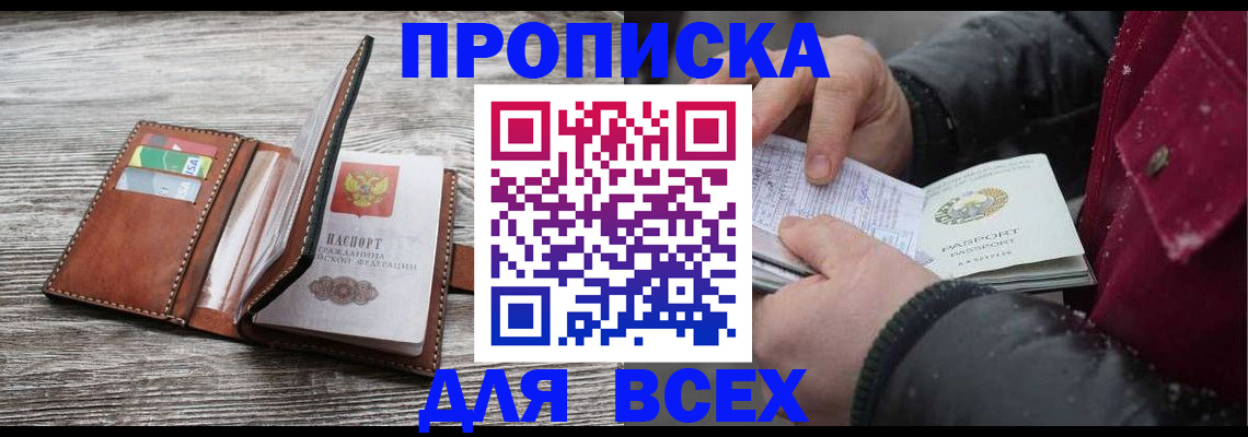 прописка для кредита в Хадыженске