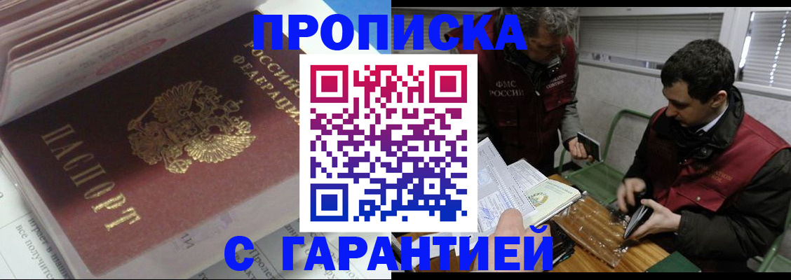 временная регистрация гарантия в Хадыженске