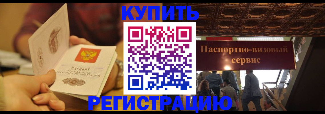 временная регистрация законно в Хадыженске