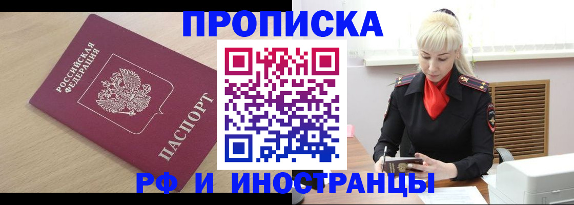 прописка для военкомата в Хадыженске