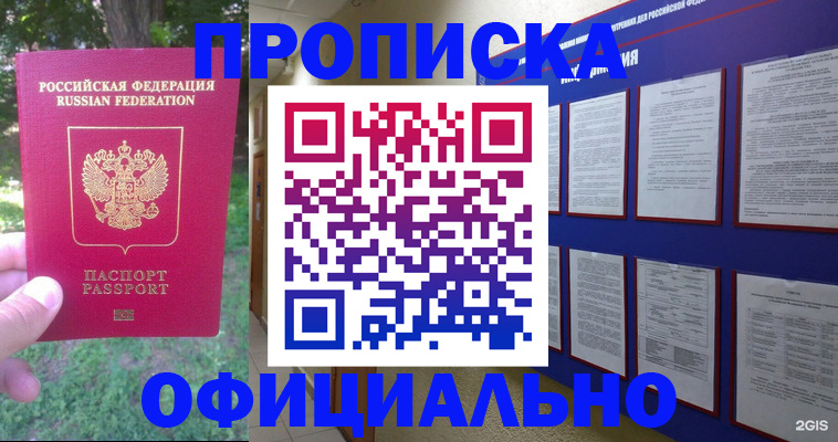 временная регистрация гарантия в Хадыженске