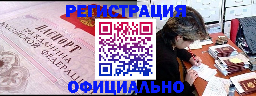 регистрация в Хадыженске