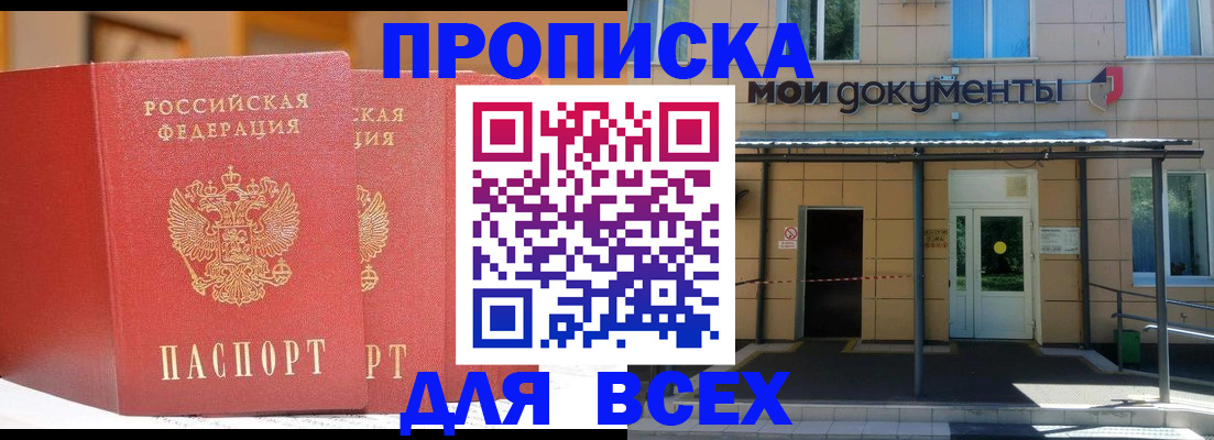 прописка ребенка в Хадыженске